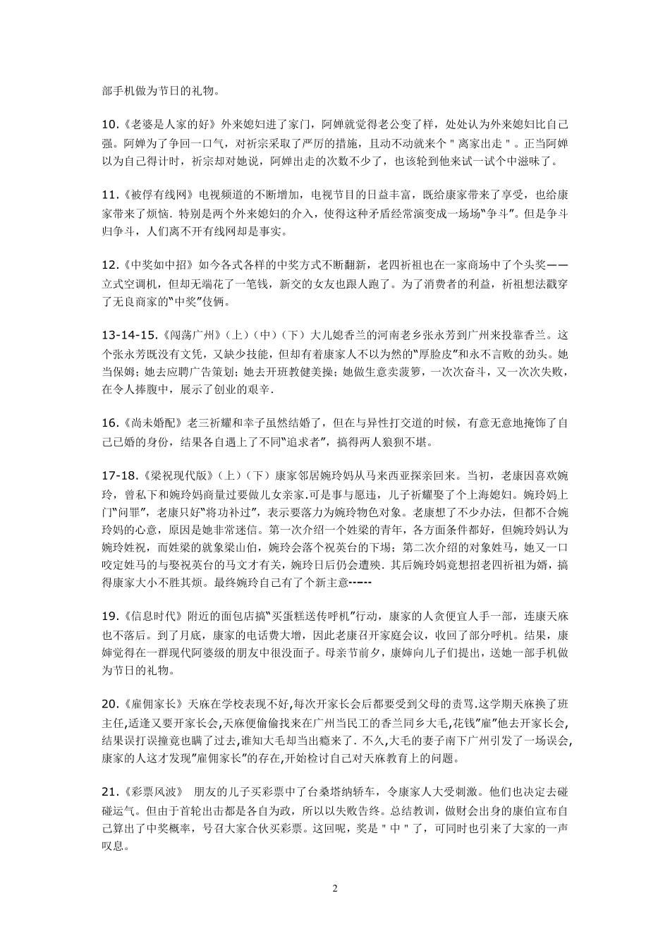 外来媳妇本地郎1500剧情以及501716集名.word_第2页