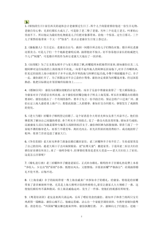 外来媳妇本地郎1500剧情以及501716集名.word