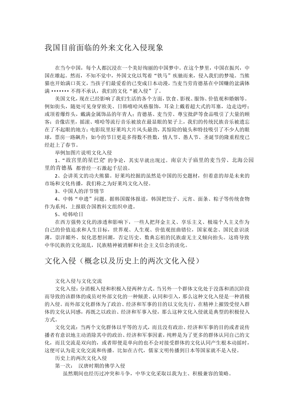外来文化入侵_第1页
