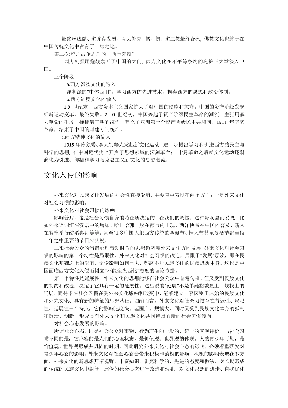 外来文化入侵_第2页