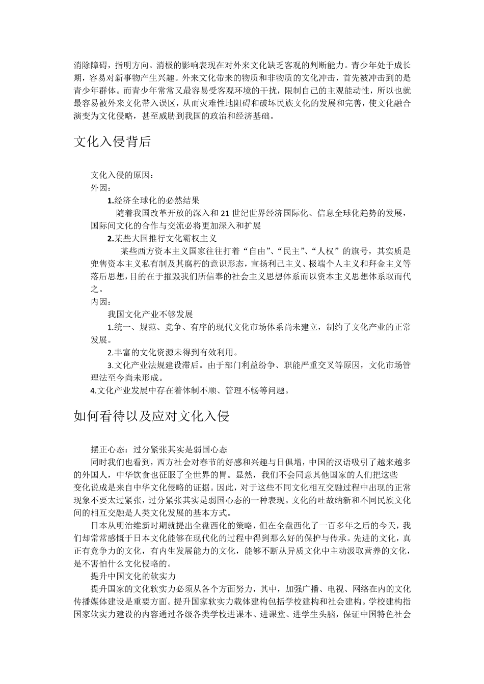 外来文化入侵_第3页