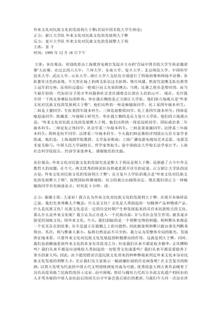 外来文化对中国文化的利弊