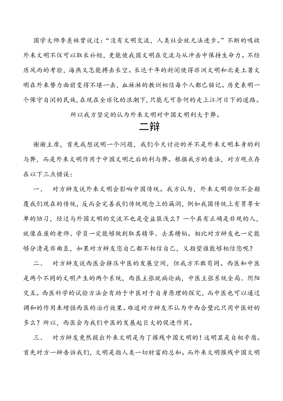 外来文明对中国文明利大于弊(正方)_第2页