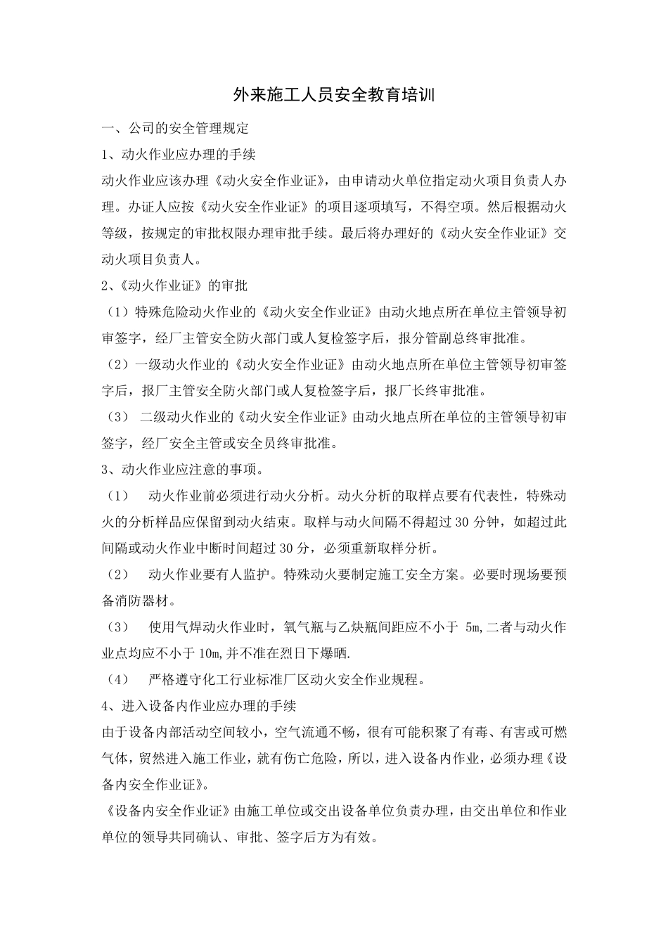 外来施工人员安全教育培训_第1页