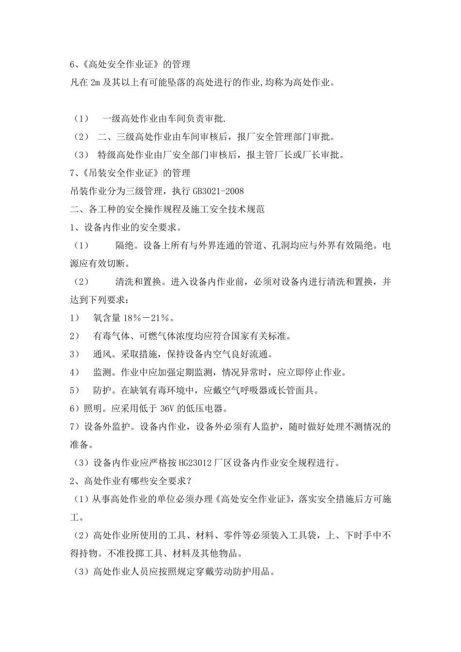 外来施工人员安全教育培训_第2页