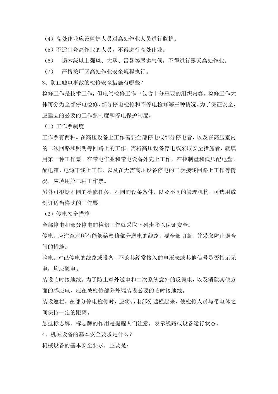 外来施工人员安全教育培训_第3页