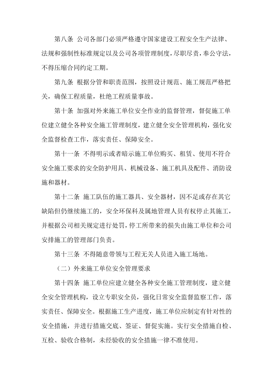 外来施工队安全管理制度_第3页