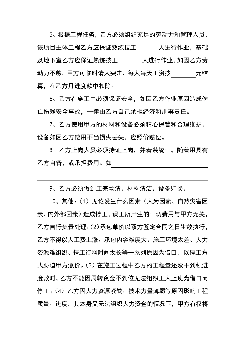 外架劳务分包合同_第3页