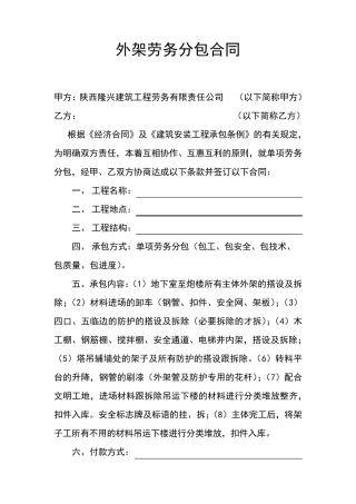 外架劳务分包合同