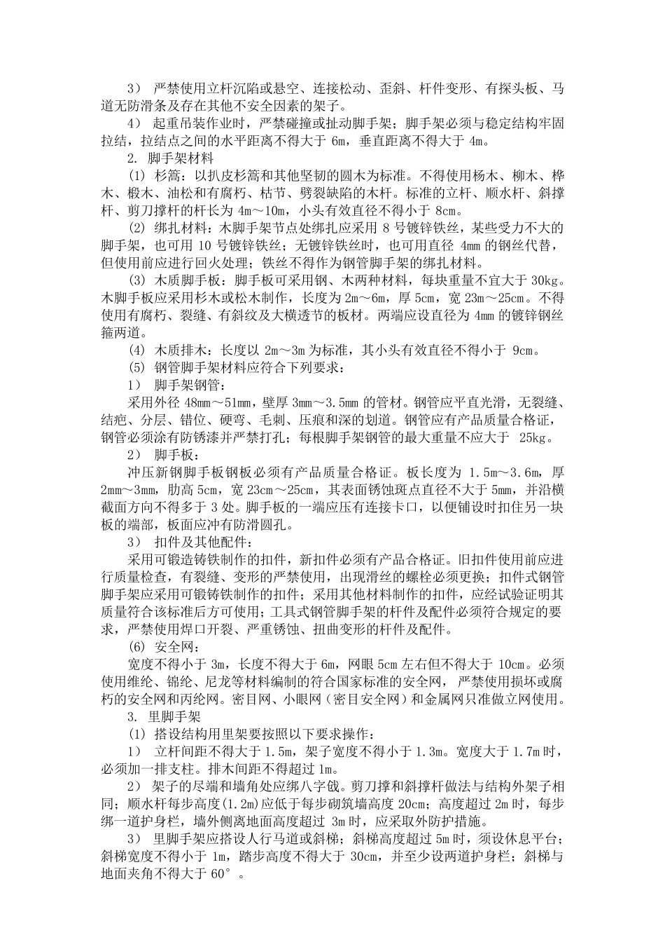 外架安全技术交底_第2页