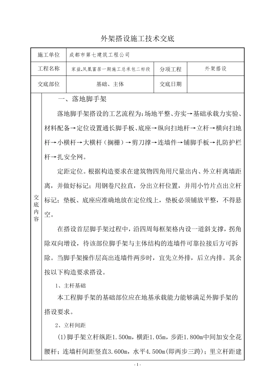 外架技术交底_第1页