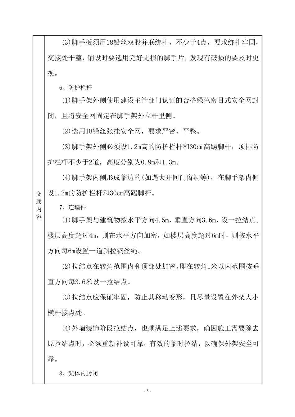 外架技术交底_第3页