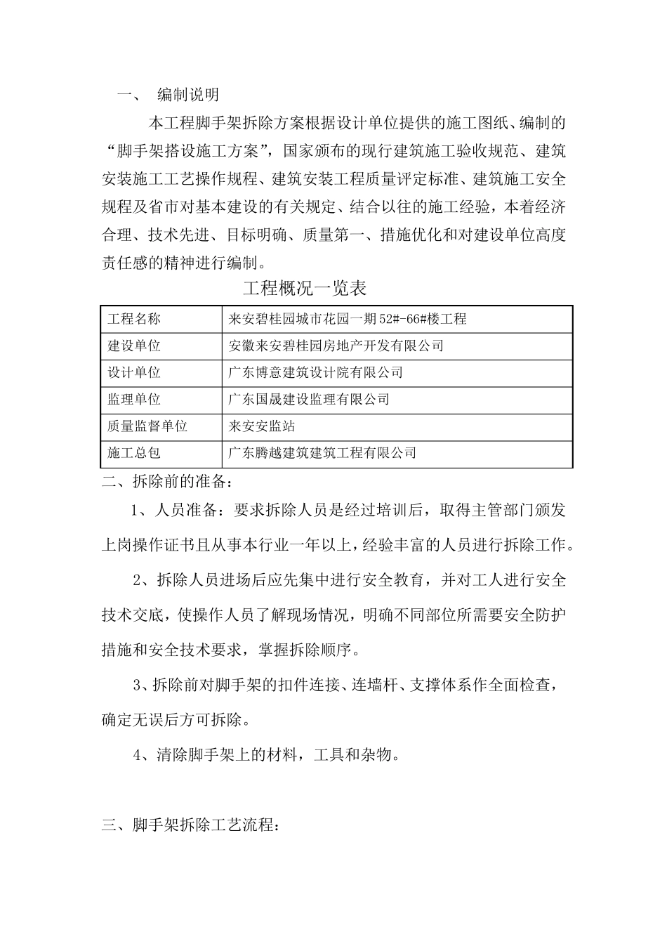 外架拆除专项施工方案_第2页