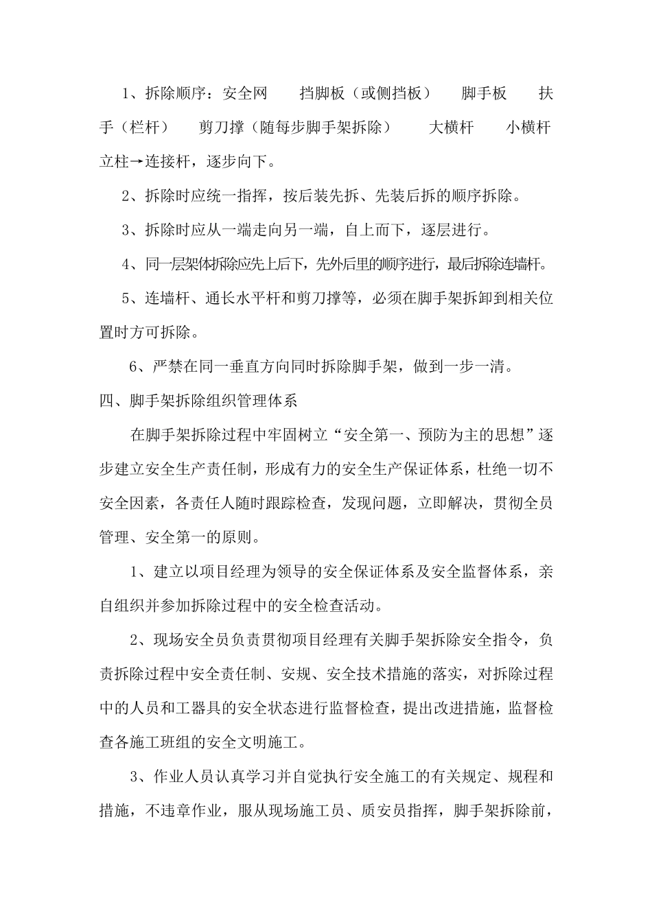 外架拆除专项施工方案_第3页