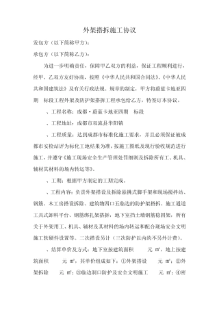 外架搭拆施工协议