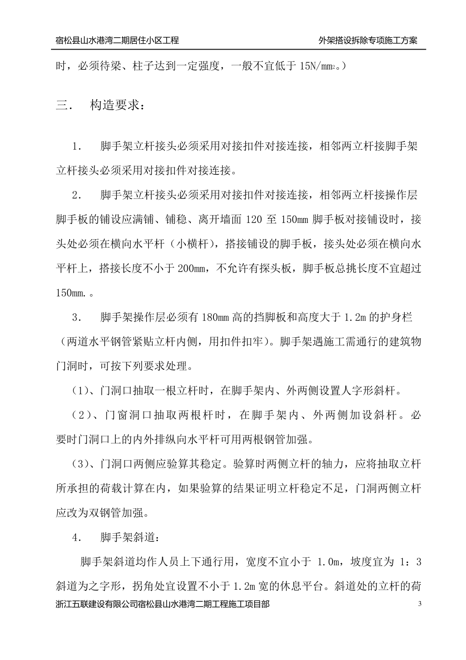 外架搭设、拆除专项施工方案1_第3页