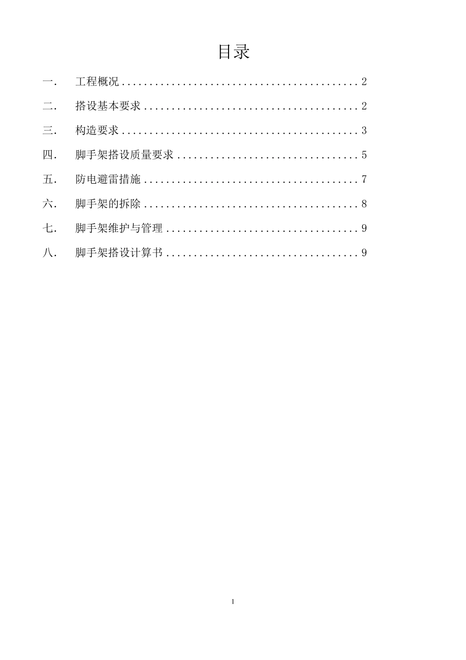 外架搭设专项施工方案_第2页