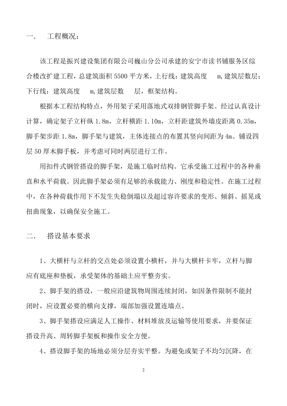 外架搭设专项施工方案_第3页