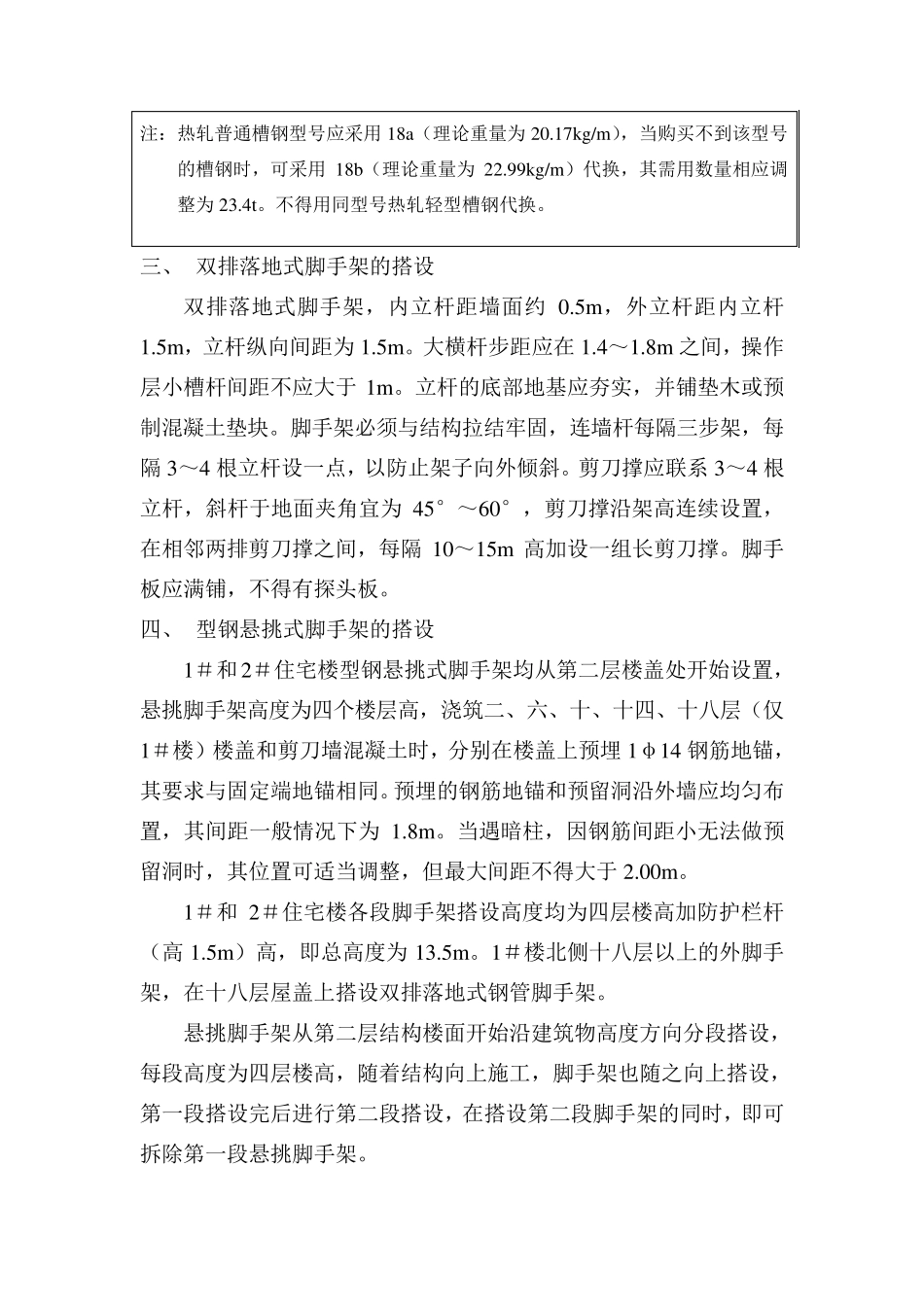 外架搭设方案_第2页