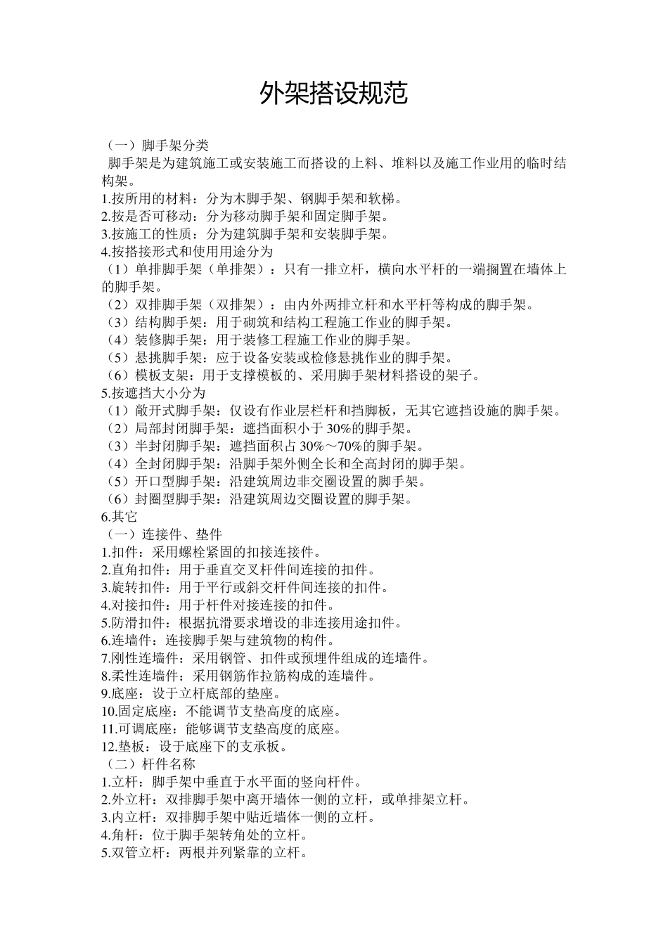 外架搭设规范_第1页