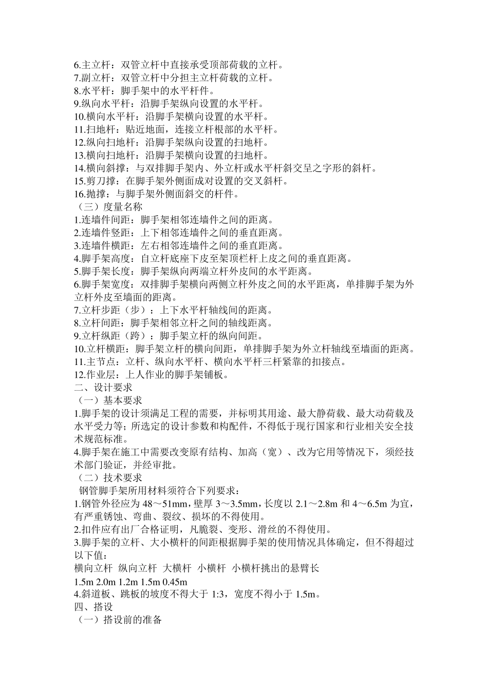 外架搭设规范_第2页