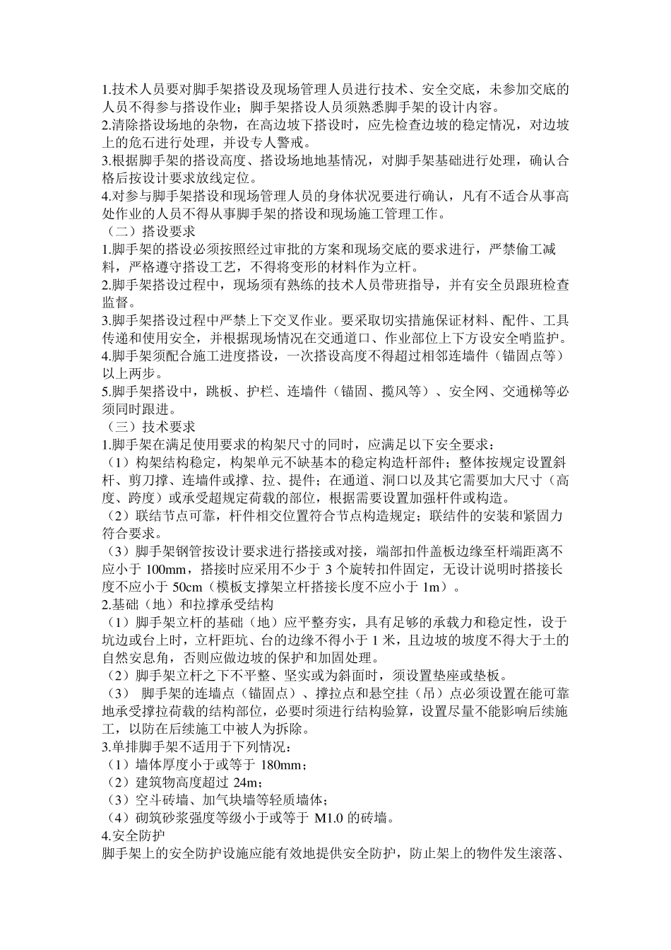 外架搭设规范_第3页