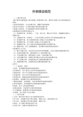 外架搭设规范