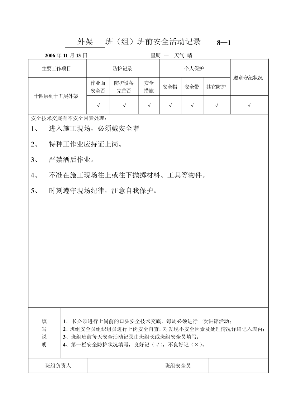 外架班(组)班前安全活动记录8—1_第3页