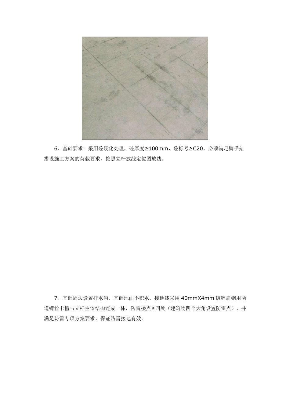 外架搭设规范图解_第3页