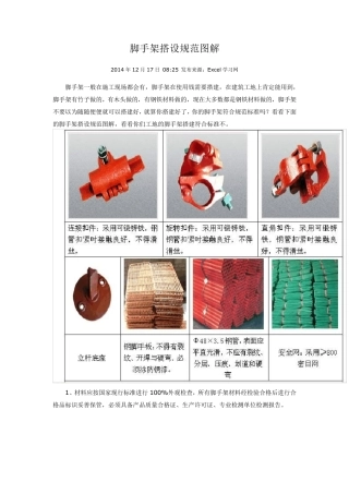外架搭设规范图解