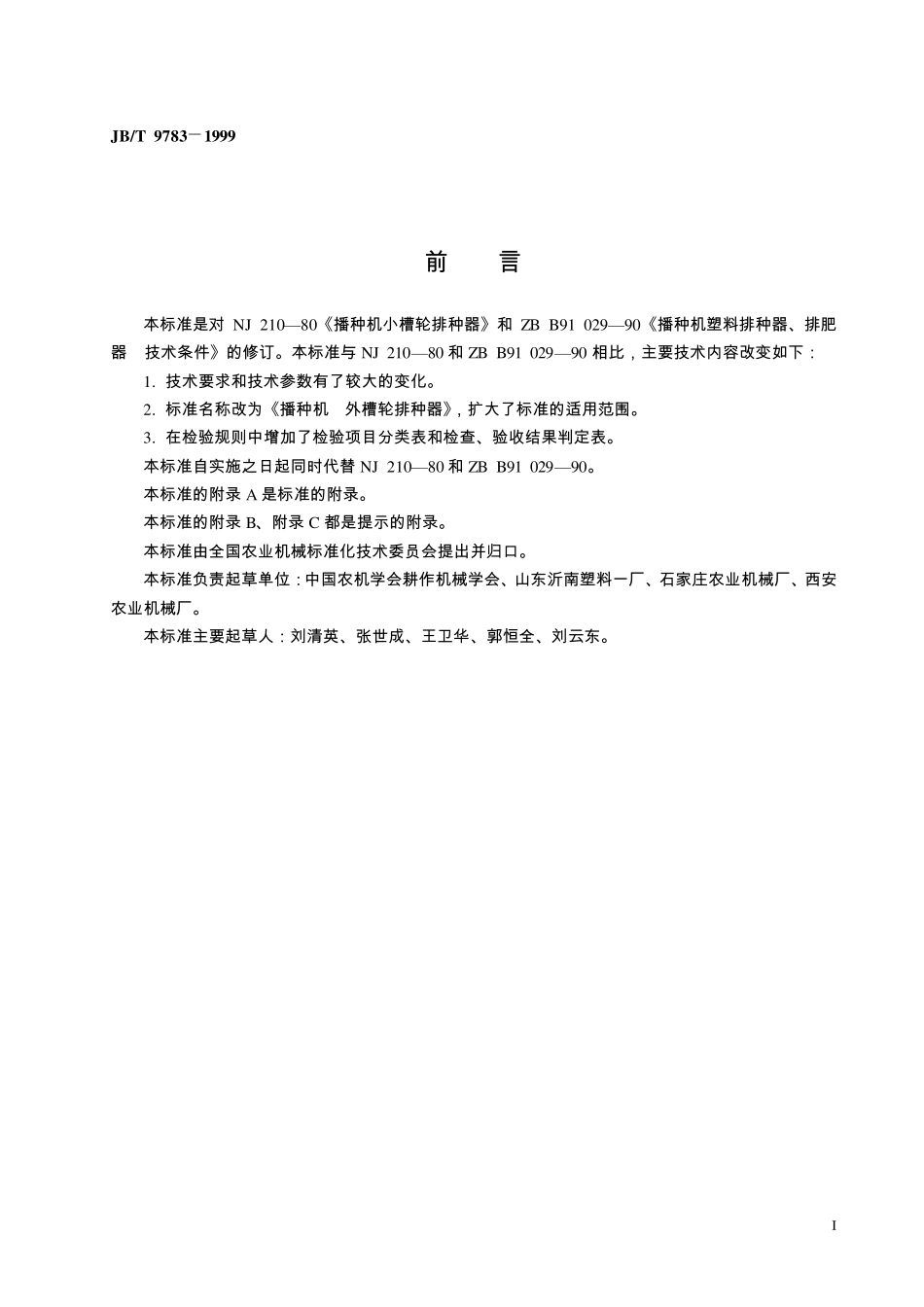 外槽轮排种器_第2页