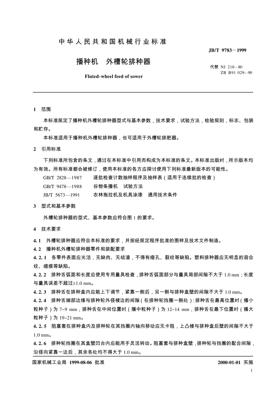外槽轮排种器_第3页