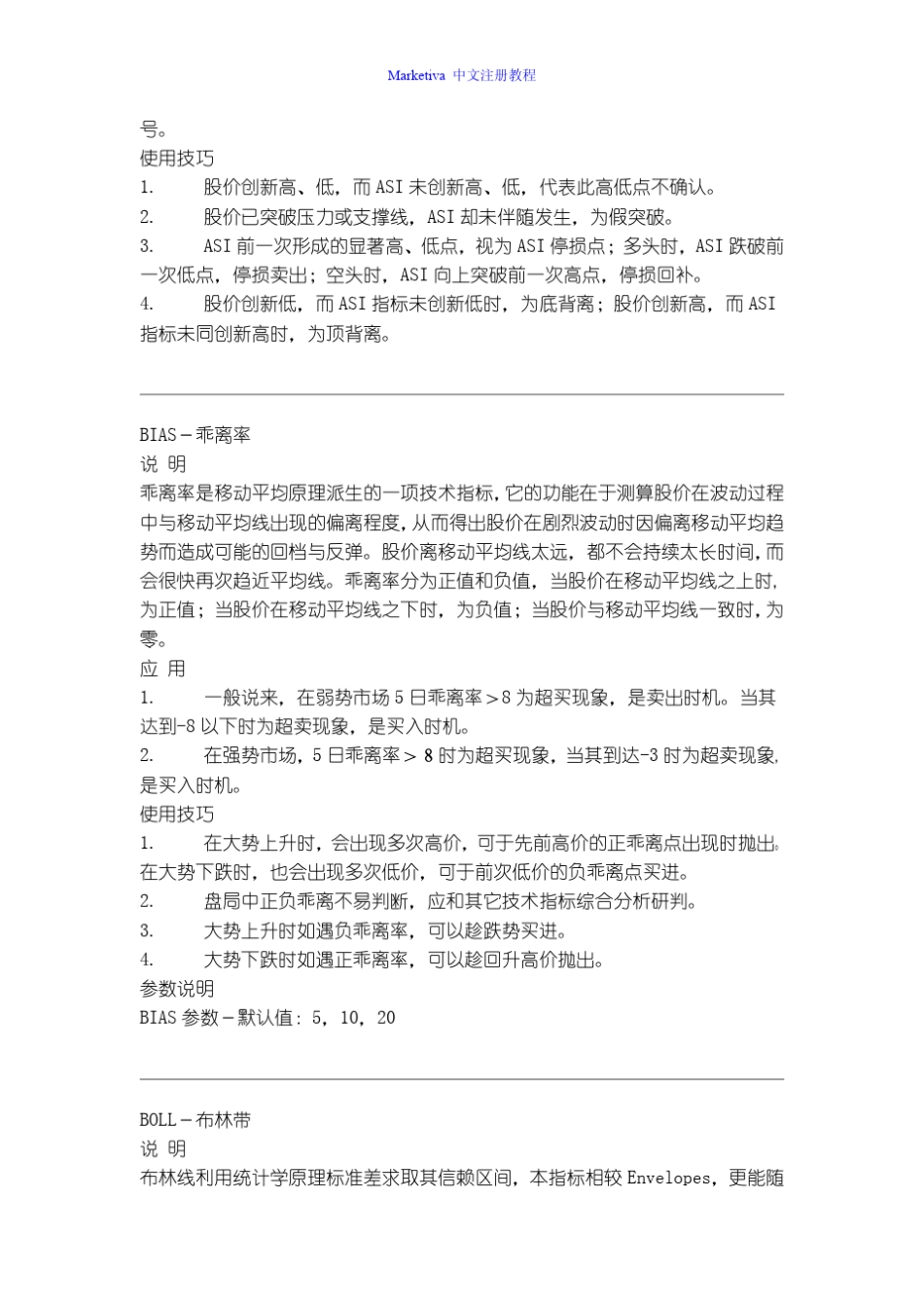 外汇19种常用技术指标知识大全_第2页