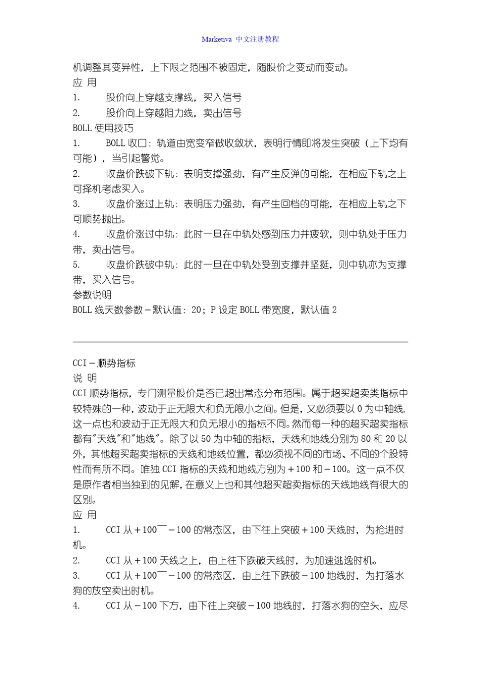 外汇19种常用技术指标知识大全_第3页