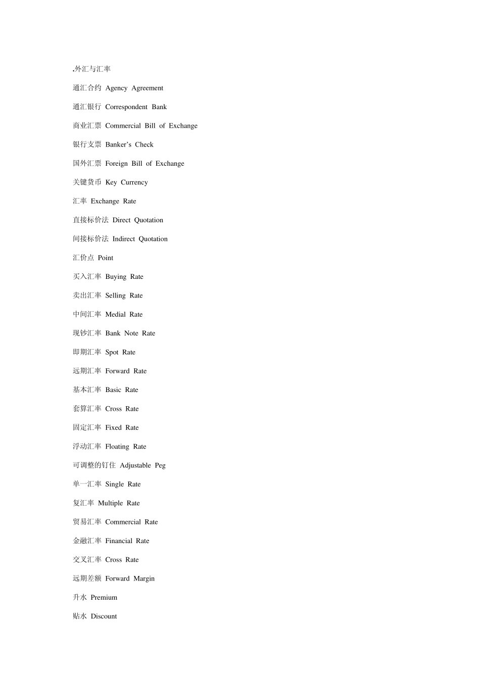外汇与汇率词汇表_第1页