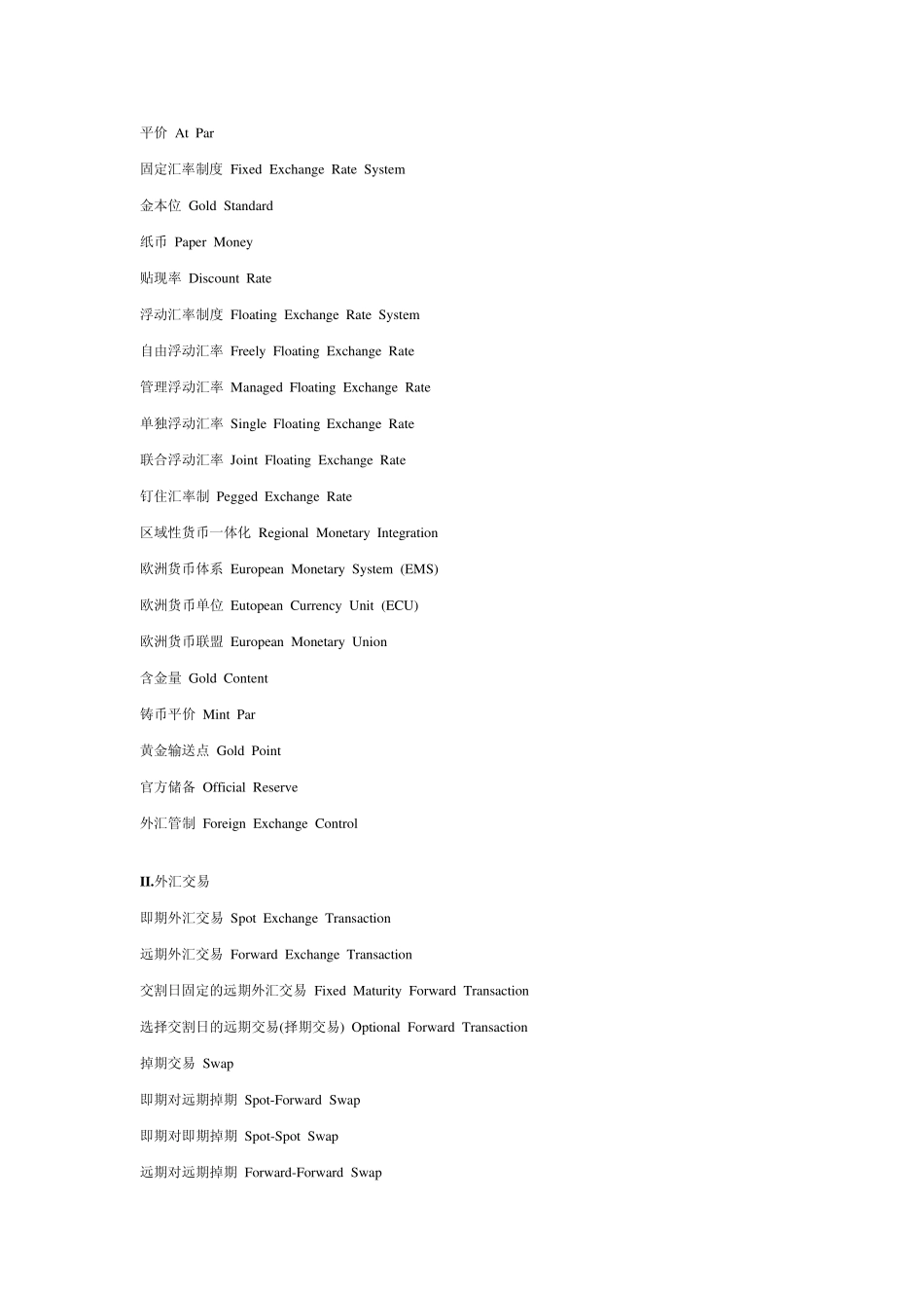 外汇与汇率词汇表_第2页