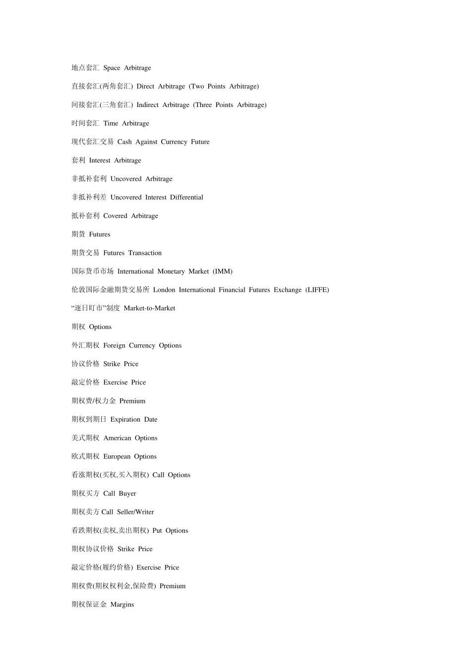 外汇与汇率词汇表_第3页