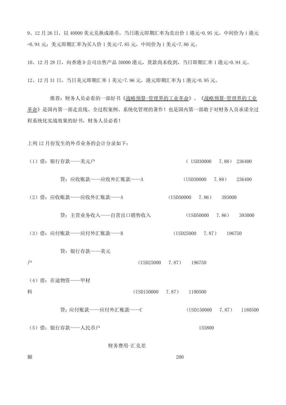 外汇业务会计账务处理例题_第2页