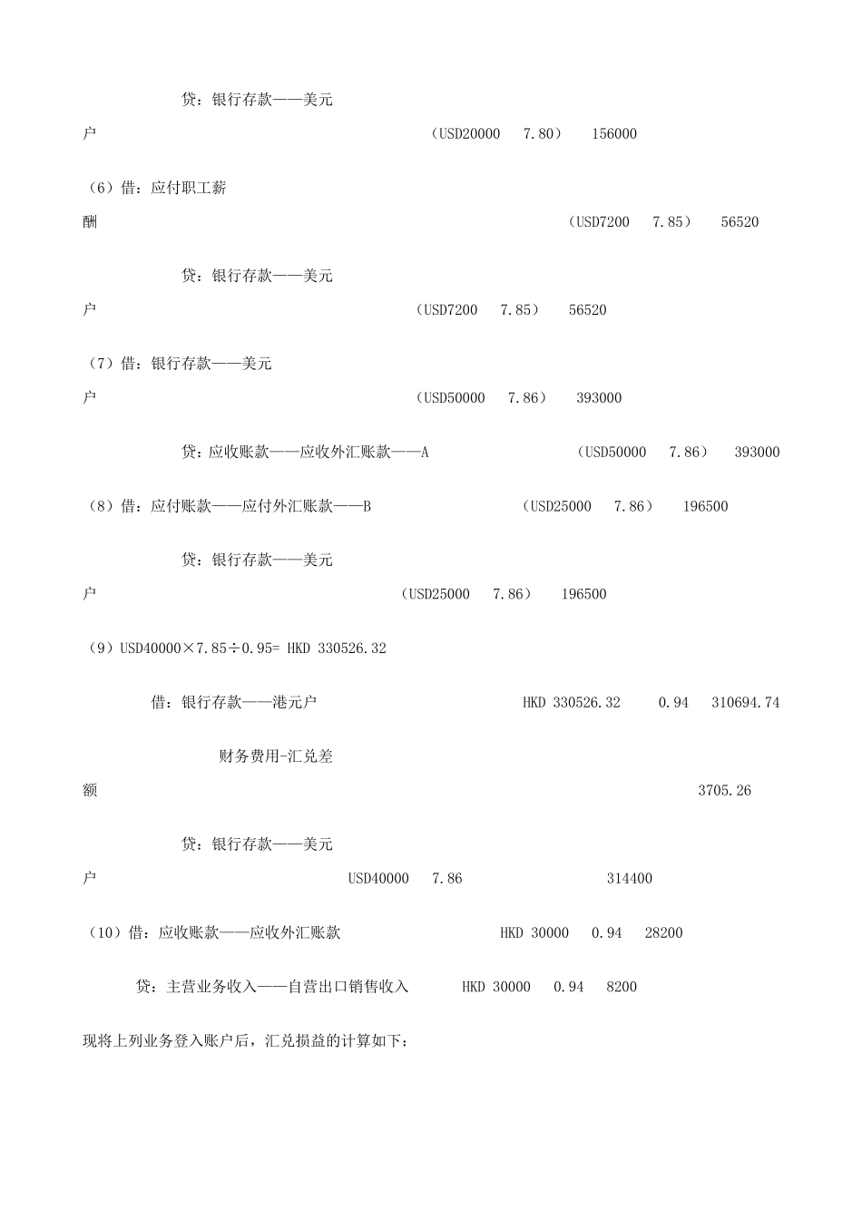 外汇业务会计账务处理例题_第3页