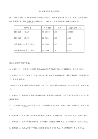 外汇业务会计账务处理例题