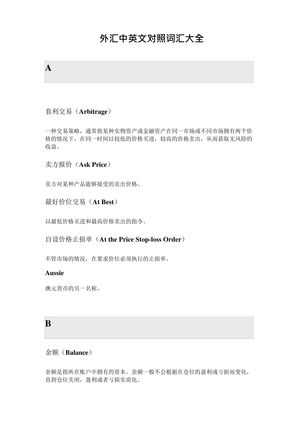 外汇中英文对照词汇大全_第1页