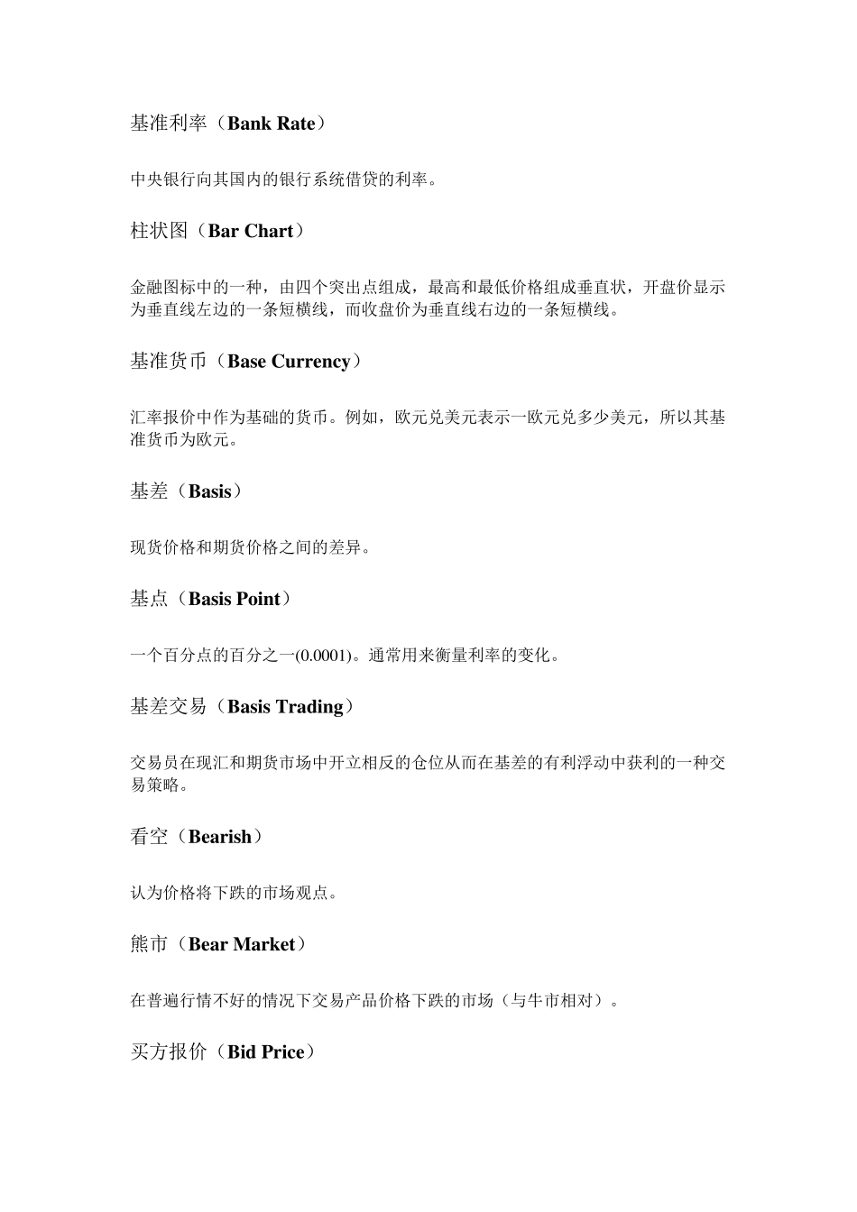 外汇中英文对照词汇大全_第2页