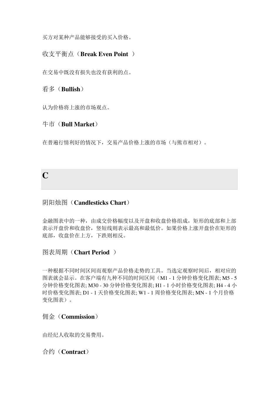 外汇中英文对照词汇大全_第3页