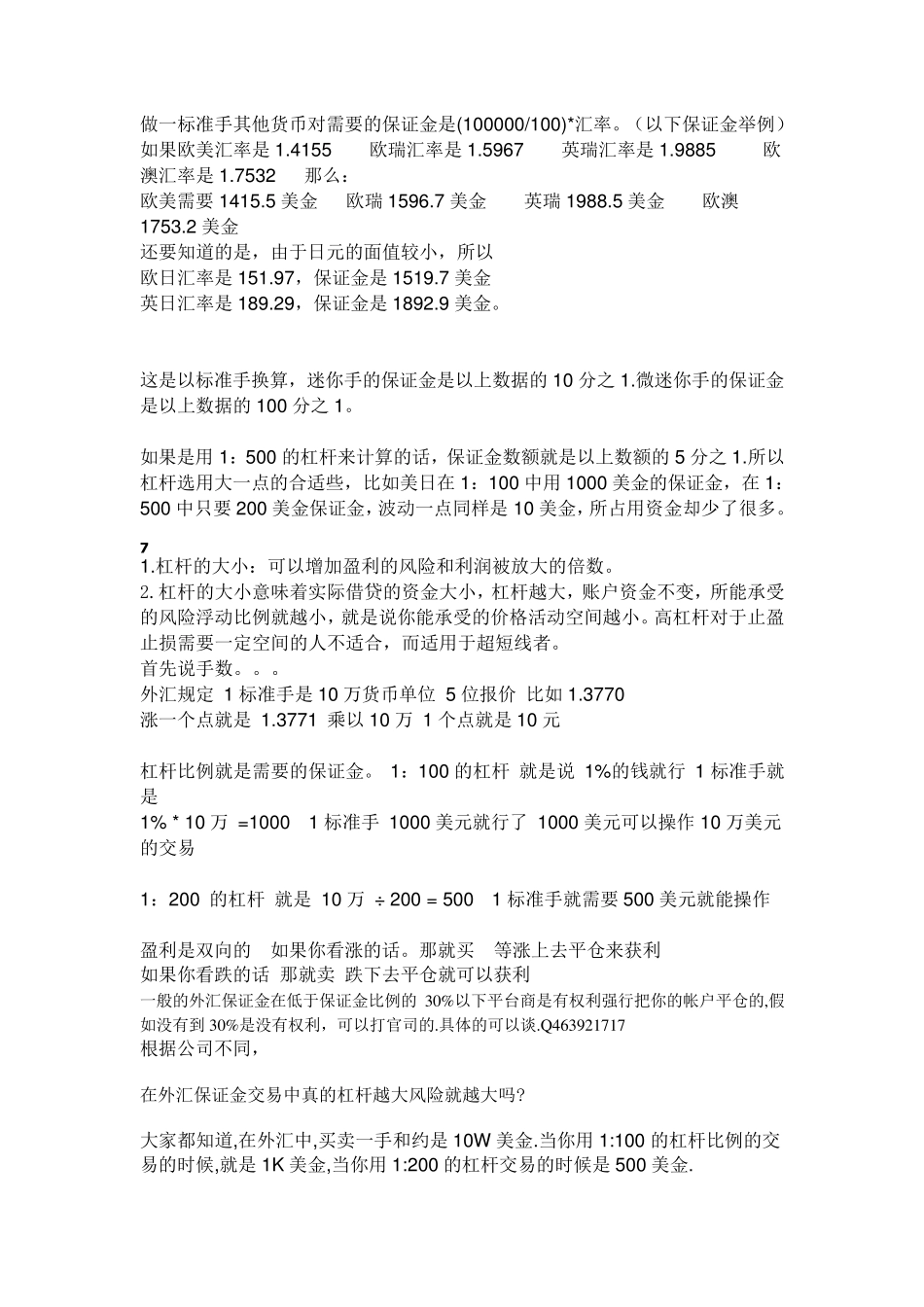 外汇交易中的杠杆怎么用和保证金是如何算的_第2页