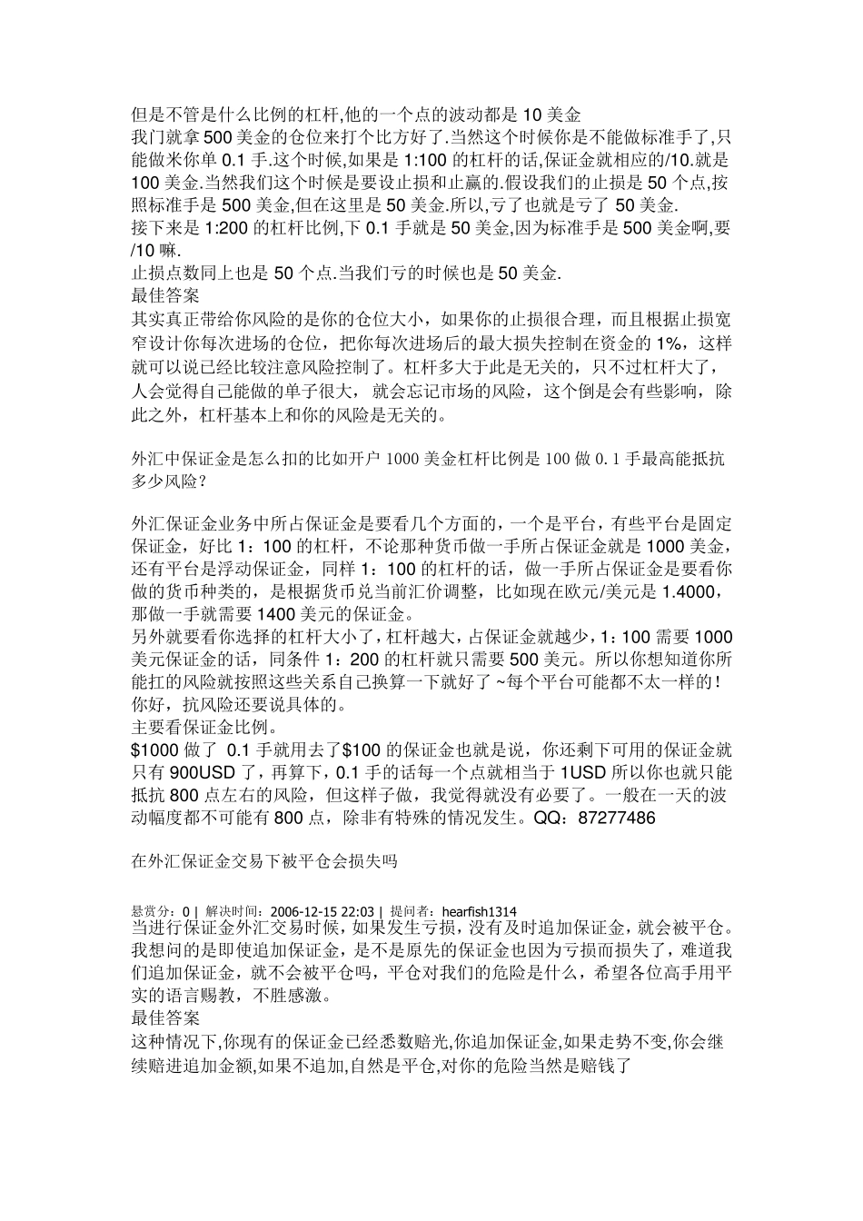 外汇交易中的杠杆怎么用和保证金是如何算的_第3页