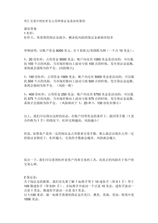 外汇交易中的杠杆怎么用和保证金是如何算的