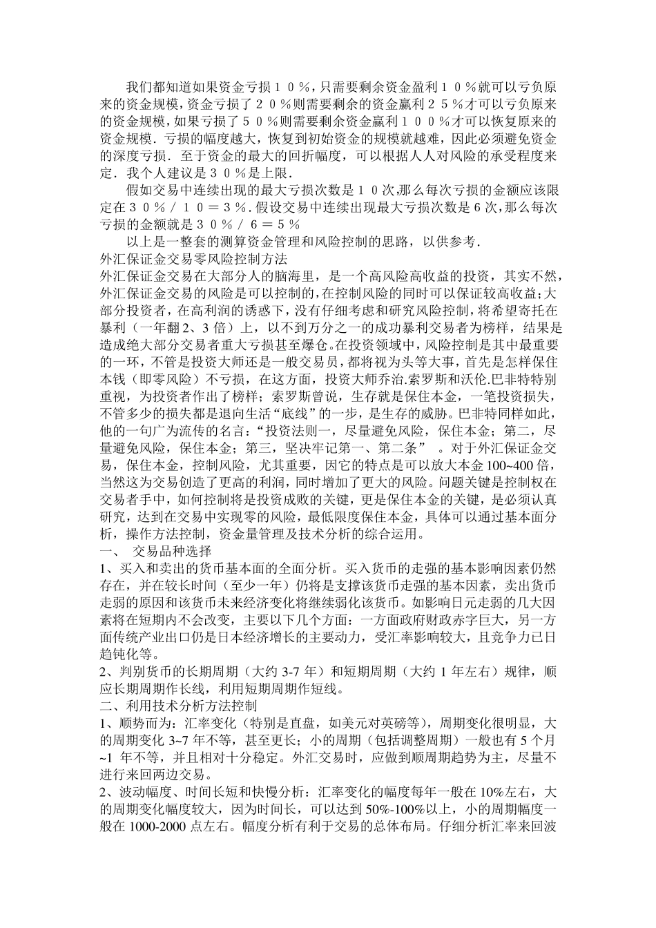 外汇交易中资金管理和风险控制的常见的问题_第2页