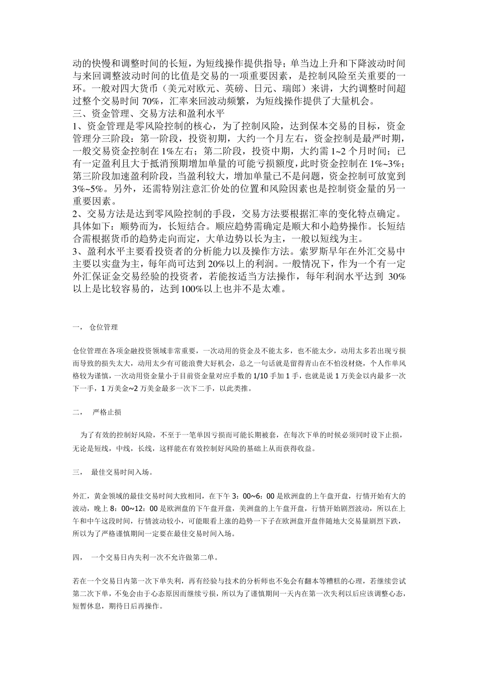 外汇交易中资金管理和风险控制的常见的问题_第3页