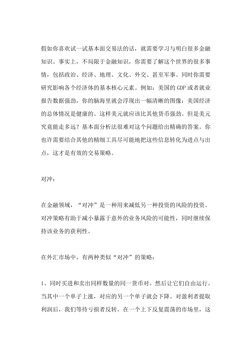 外汇交易主要策略集锦_第2页