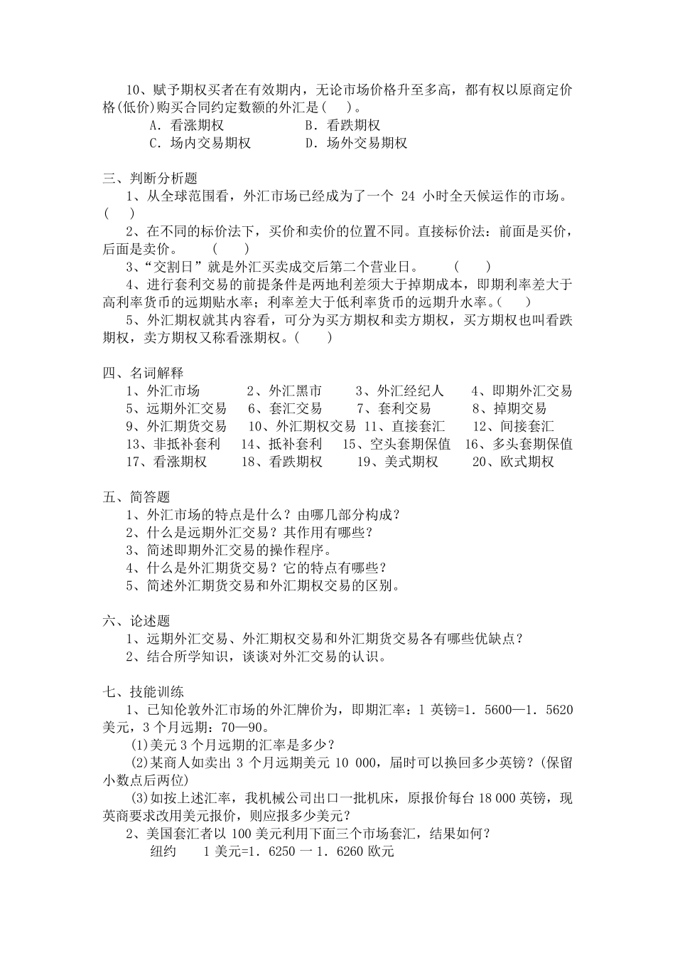 外汇交易习题与答案_第2页